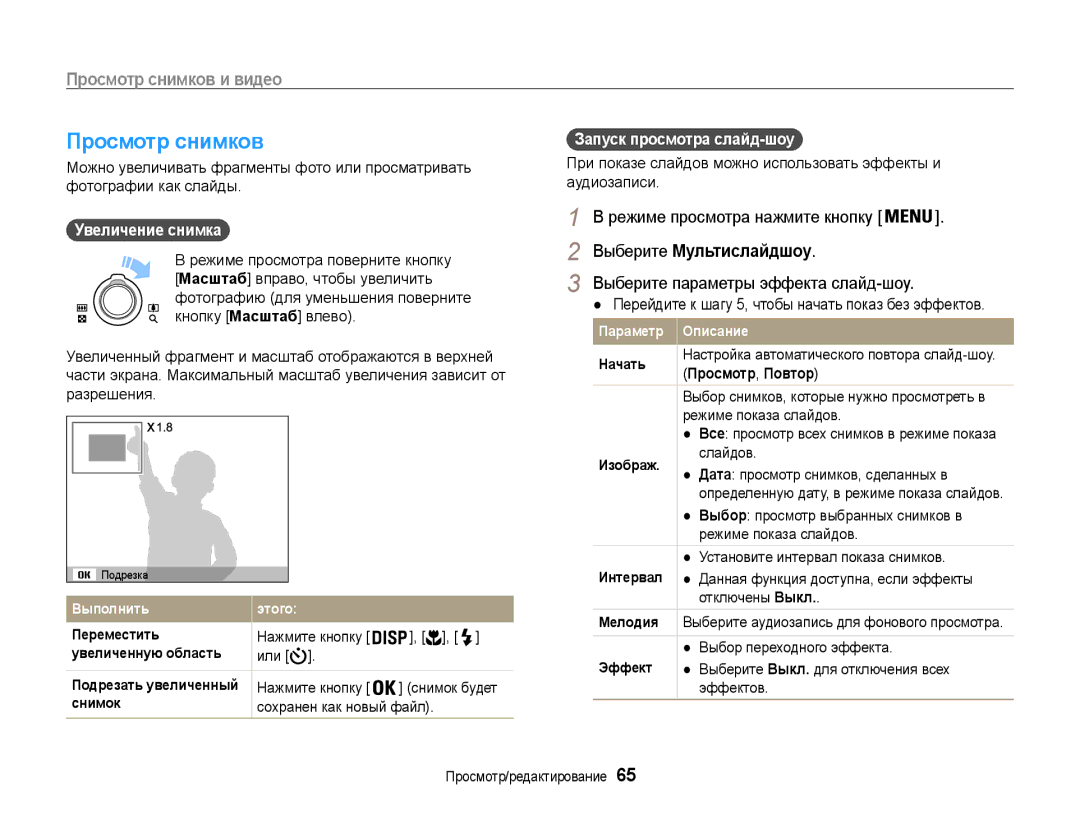 Samsung EC-ST90ZZBPURU, EC-ST90ZZBPSE2, EC-ST90ZZBPRE2 manual Просмотр снимков, Выберите Мультислайдшоу, Увеличение снимка 