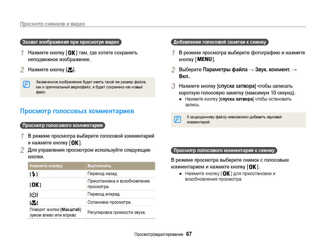 Samsung EC-ST91ZZBCRRU manual Просмотр голосовых комментариев, Нажмите кнопку Там, где хотите сохранить, Вкл, Кнопки 