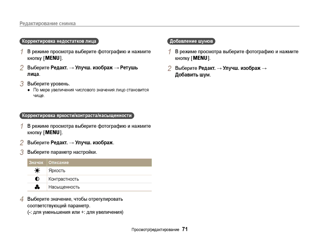 Samsung EC-ST90ZZBPLRU, EC-ST90ZZBPSE2, EC-ST90ZZBPRE2 Выберите Редакт. → Улучш. изображ → Ретушь лица, Выберите уровень 