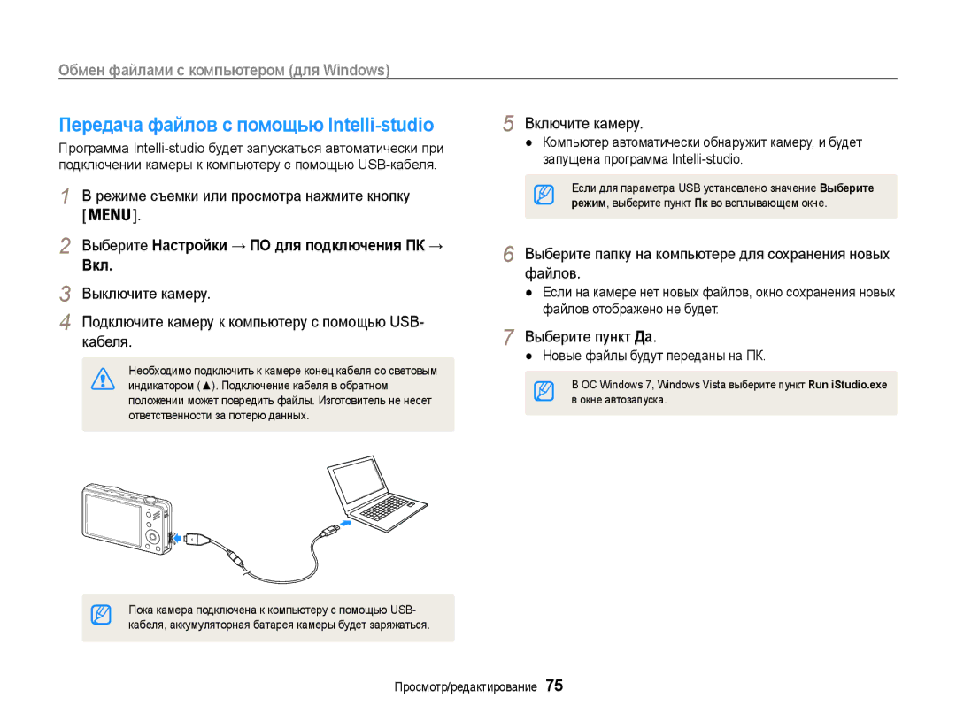 Samsung EC-ST90ZZBPURU, EC-ST90ZZBPSE2 manual Передача файлов с помощью Intelli-studio, Включите камеру, Выберите пункт Да 