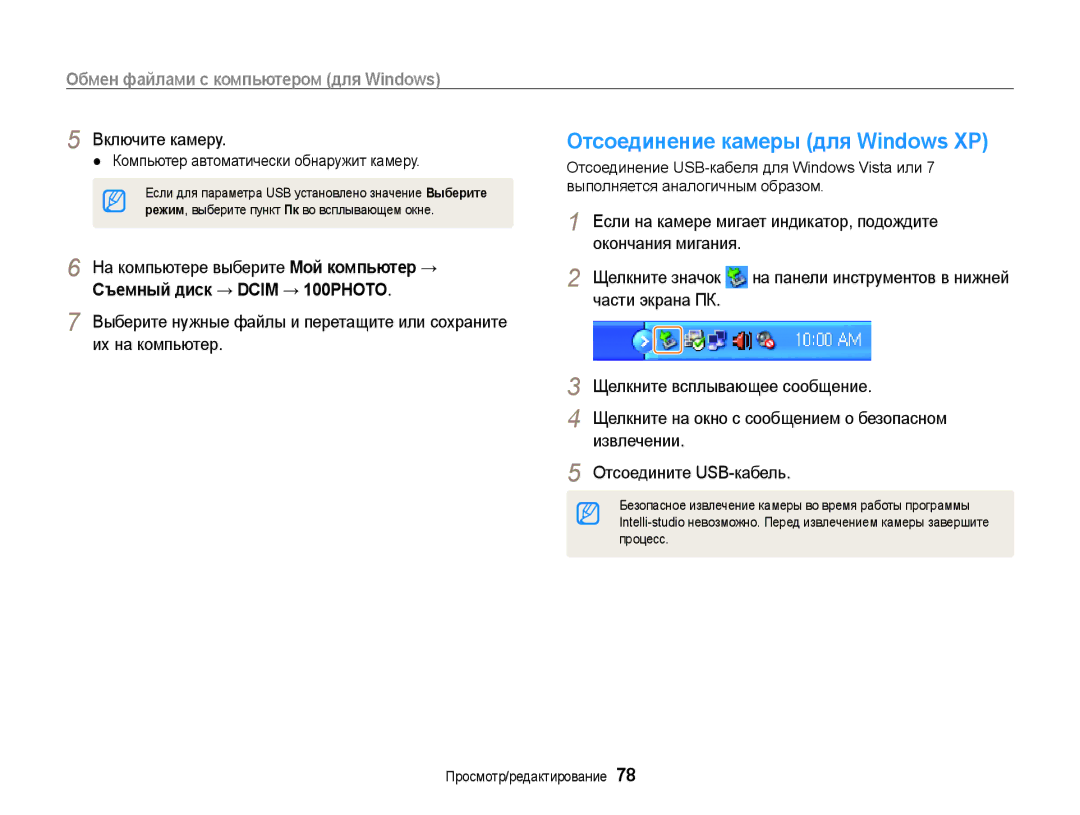 Samsung EC-ST91ZZBCLRU manual Если на камере мигает индикатор, подождите, Окончания мигания, Съемный диск → Dcim → 100PHOTO 