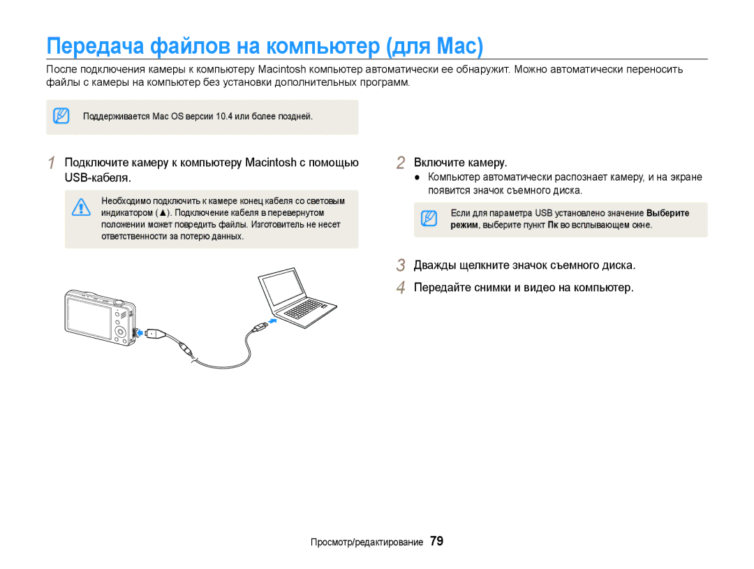 Samsung EC-ST90ZZBPSE2, EC-ST90ZZBPRE2, EC-ST90ZZBPLRU, EC-ST90ZZBPSRU, EC-ST90ZZBPPRU Передача файлов на компьютер для Mac 