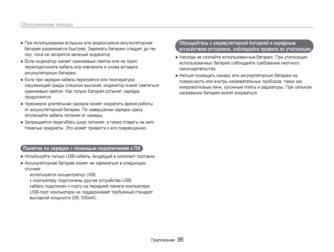 Samsung EC-ST90ZZBPURU, EC-ST90ZZBPSE2 manual Памятка по зарядке с помощью подключения к ПК, Выходной мощности 5В, 500мА 