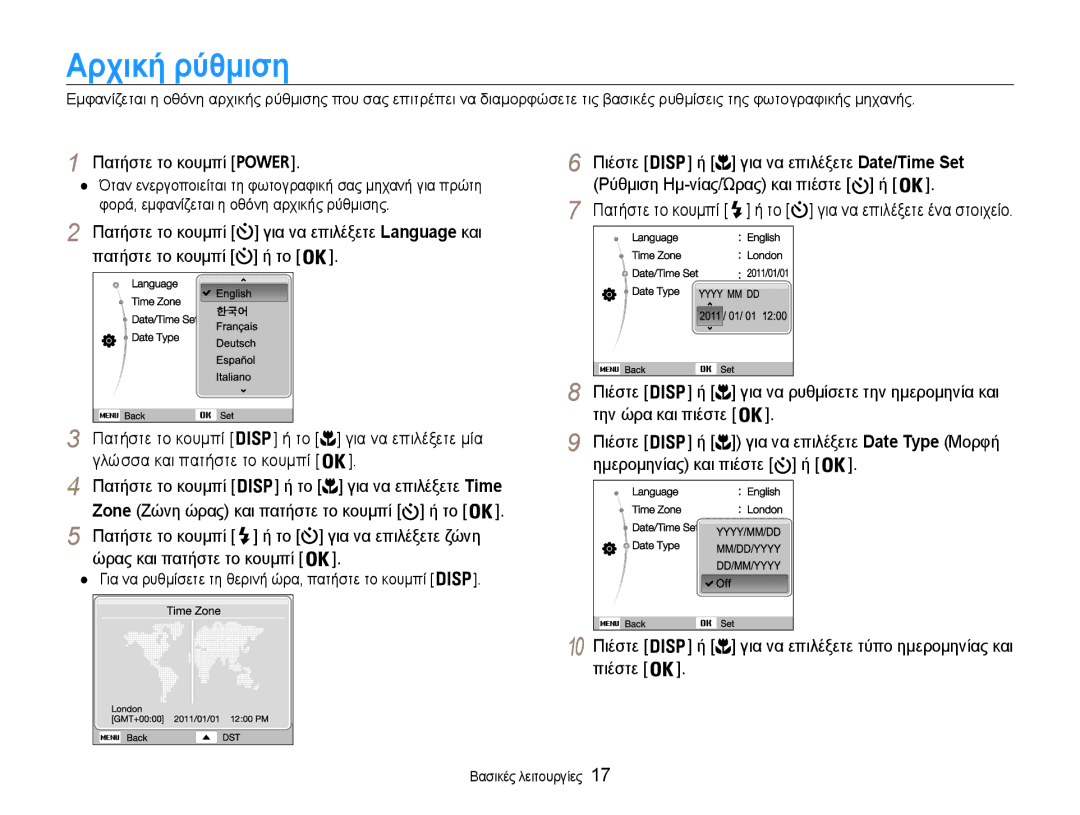 Samsung EC-ST90ZZBPSE3, EC-ST90ZZBPLE3, EC-ST90ZZBPUE3 manual Αρχική ρύθμιση 