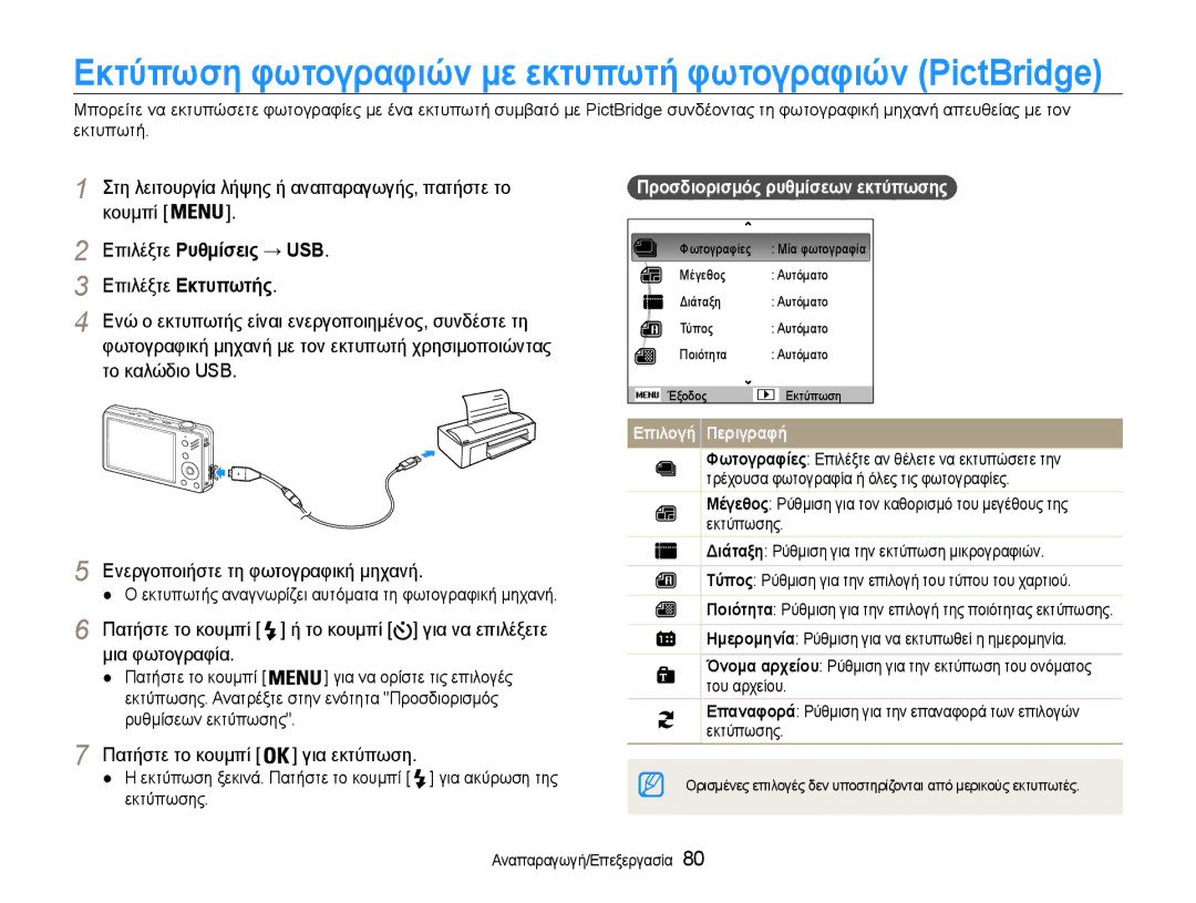 Samsung EC-ST90ZZBPSE3 Στη λειτουργία λήψης ή αναπαραγωγής, πατήστε το Κουμπί, Επιλέξτε Ρυθμίσεις → USB, Μια φωτογραφία 