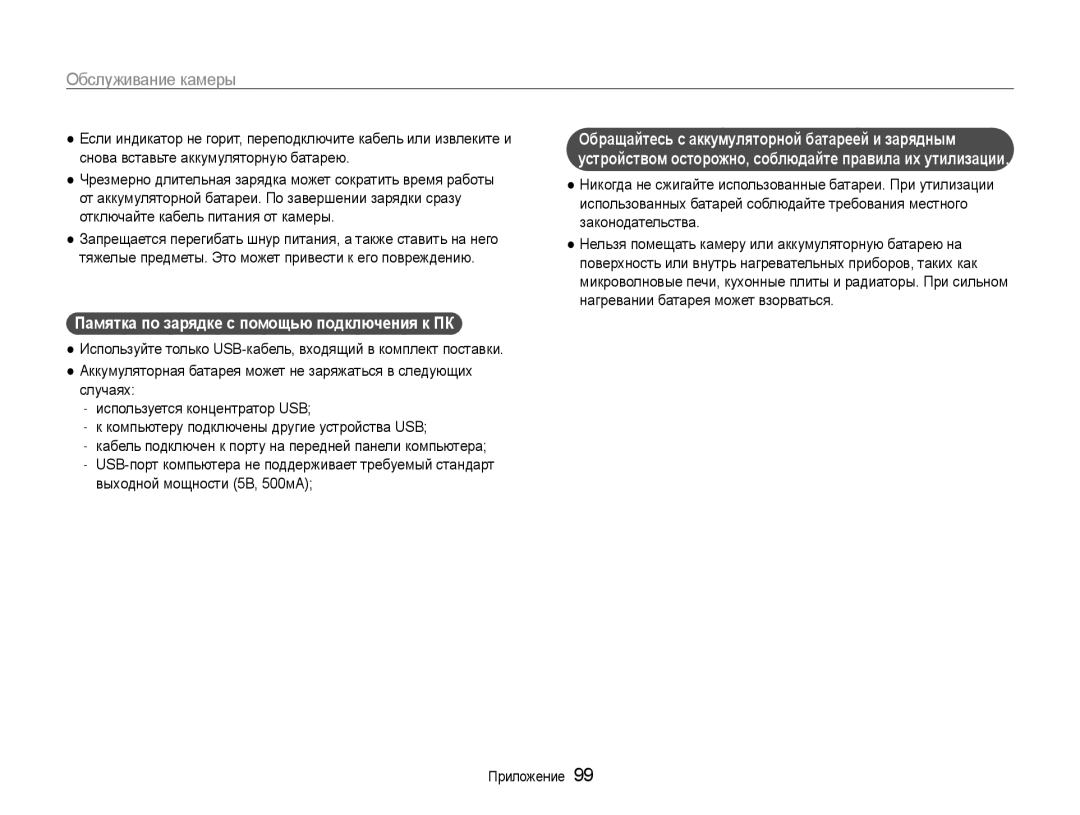 Samsung EC-ST93ZZBPRRU, EC-ST93ZZBPBE2 manual Памятка по зарядке с помощью подключения к ПК, Выходной мощности 5В, 500мА 