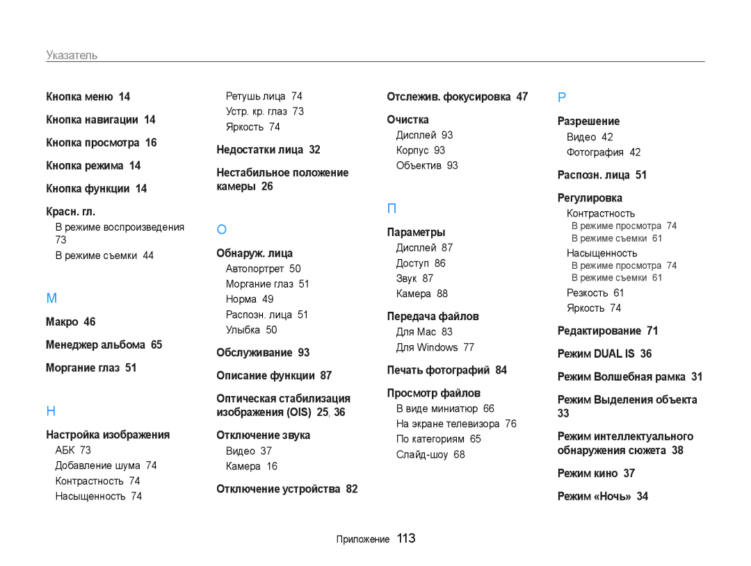 Samsung EC-ST93ZZBPRE2, EC-ST93ZZBPBE2, EC-ST93ZZBPSE2, EC-ST93ZZBPBRU, EC-ST93ZZBPRRU, EC-ST94ZZBCRRU manual Указатель 