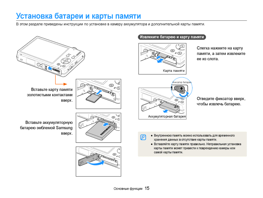 Samsung EC-ST93ZZBPBE2 Установка батареи и карты памяти, Ее из слота, Вставьте карту памяти золотистыми контактами вверх 