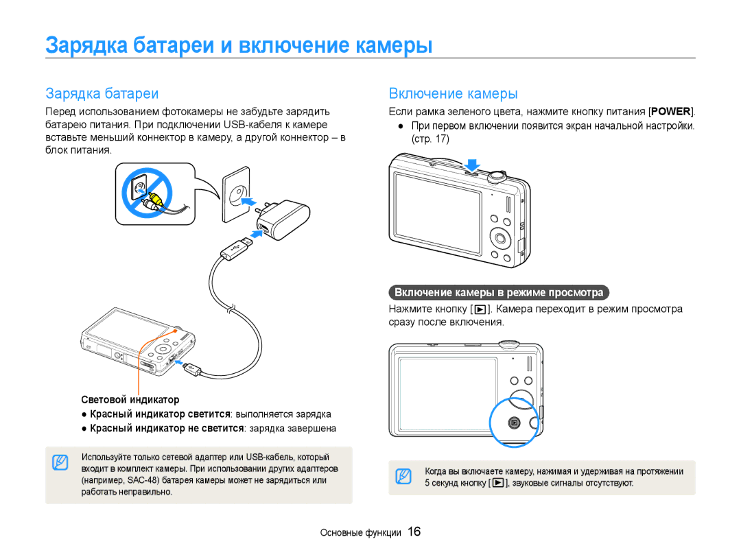 Samsung EC-ST93ZZBPSE2 manual Зарядка батареи и включение камеры, Включение камеры в режиме просмотра, Работать неправильно 