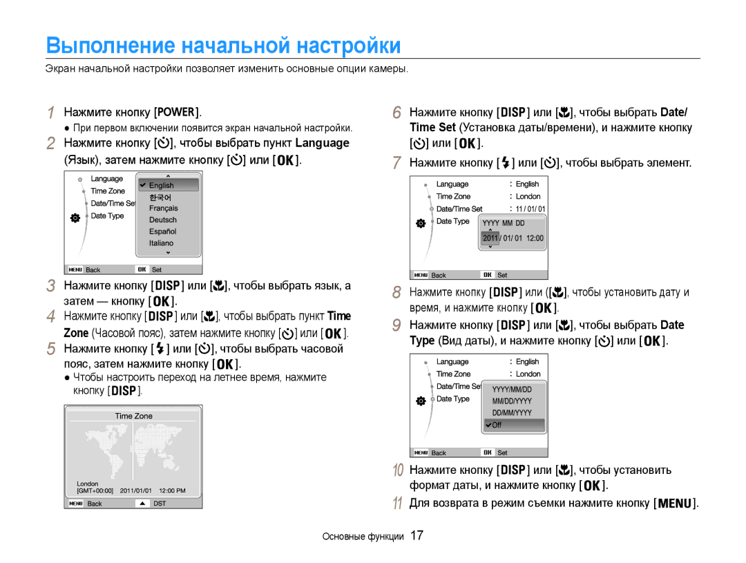 Samsung EC-ST93ZZBPRE2, EC-ST93ZZBPBE2 Выполнение начальной настройки, Нажмите кнопку, Язык, затем нажмите кнопку или, Или 