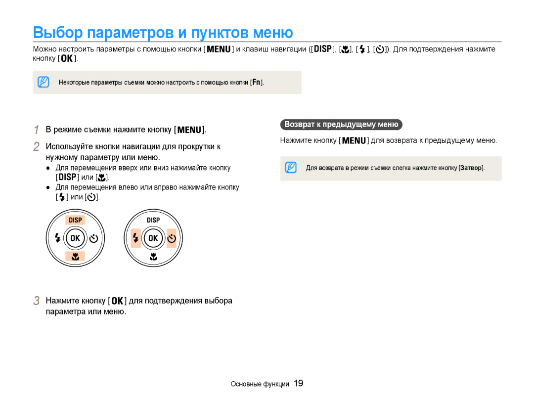 Samsung EC-ST93ZZBPRRU, EC-ST93ZZBPBE2 manual Выбор параметров и пунктов меню, Используйте кнопки навигации для прокрутки к 