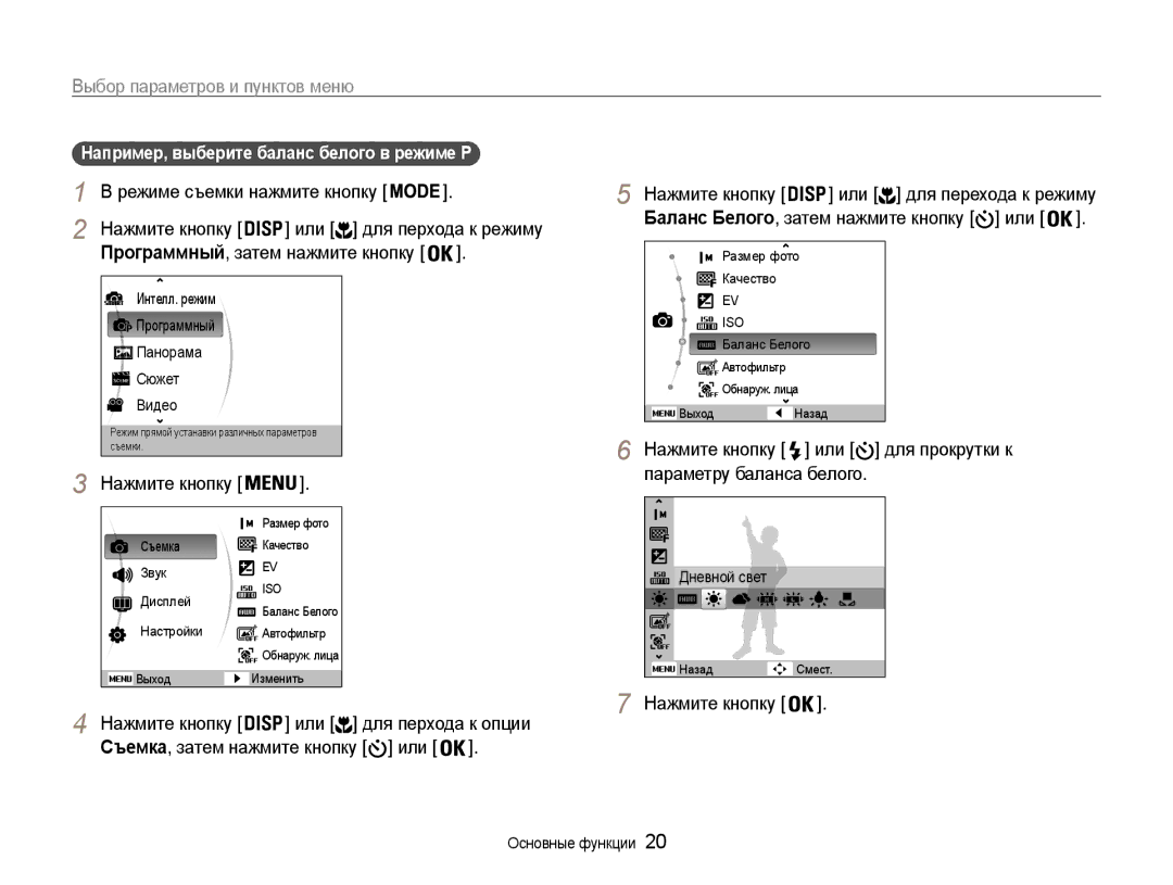 Samsung EC-ST94ZZBCRRU manual Выбор параметров и пунктов меню, Режиме съемки нажмите кнопку, Или для перехода к режиму 