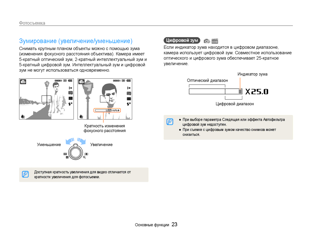 Samsung EC-ST93ZZBPBE2 Зумирование увеличение/уменьшение, Фотосъемка, Снимать крупным планом объекты можно с помощью зума 