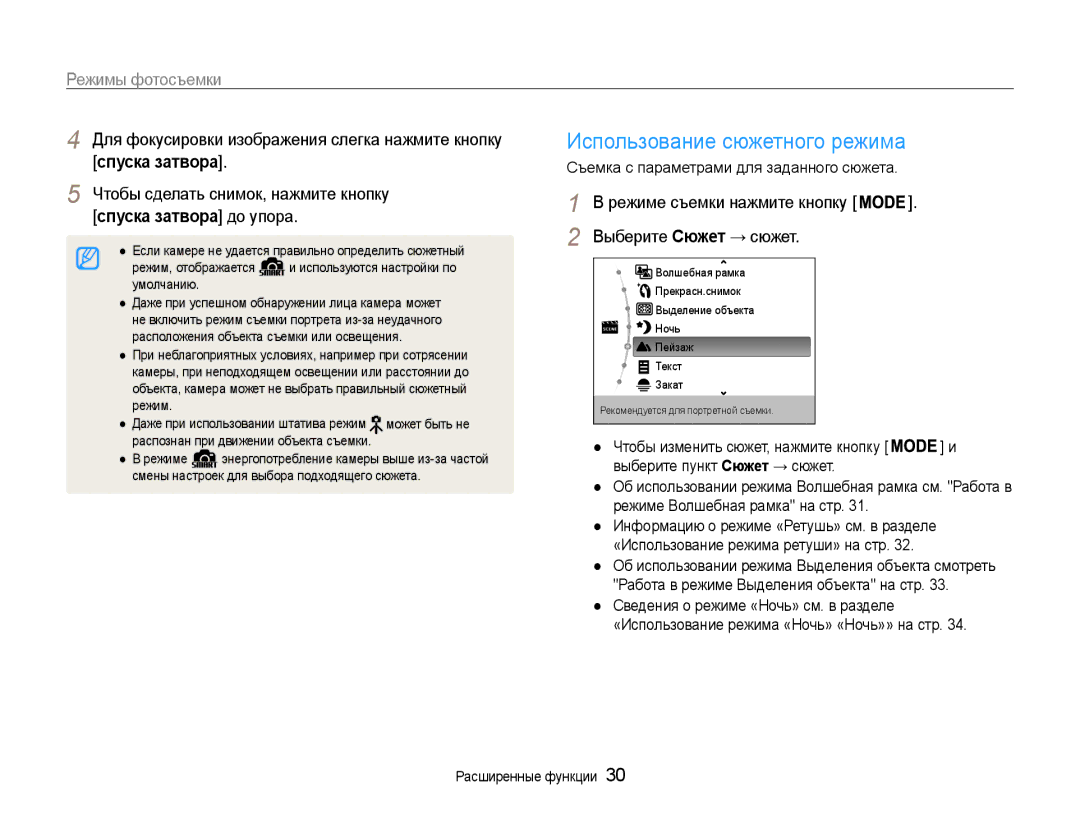 Samsung EC-ST94ZZBCBRU, EC-ST93ZZBPBE2 manual Спуска затвора до упора, Выберите Сюжет → сюжет, Выберите пункт Сюжет → сюжет 