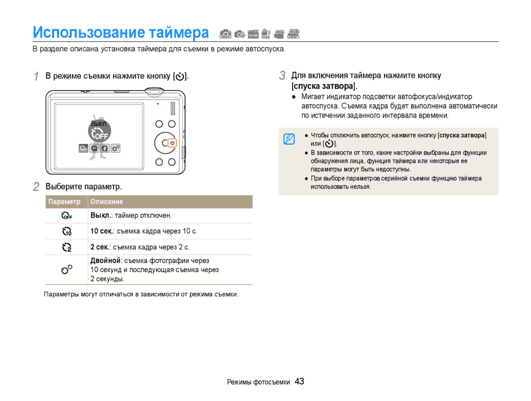 Samsung EC-ST93ZZBPRRU, EC-ST93ZZBPBE2, EC-ST93ZZBPSE2 manual Использование таймера, Для включения таймера нажмите кнопку 