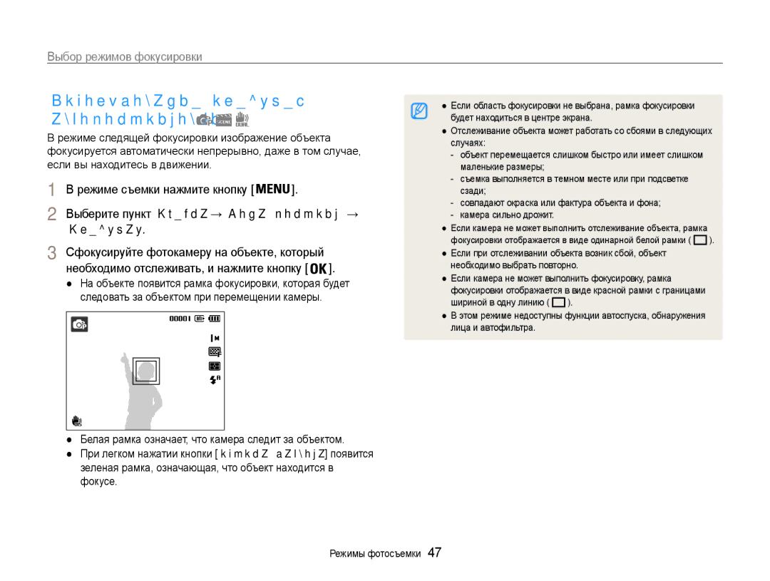 Samsung EC-ST93ZZBPBE2, EC-ST93ZZBPSE2 manual Выбор режимов фокусировки, Следящая, Выберите пункт Съемка → Зона фокусир. → 