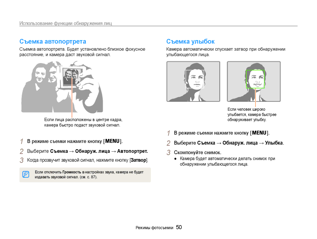 Samsung EC-ST93ZZBPBRU manual Съемка автопортрета Съемка улыбок, Использование функции обнаружения лиц, Скомпонуйте снимок 