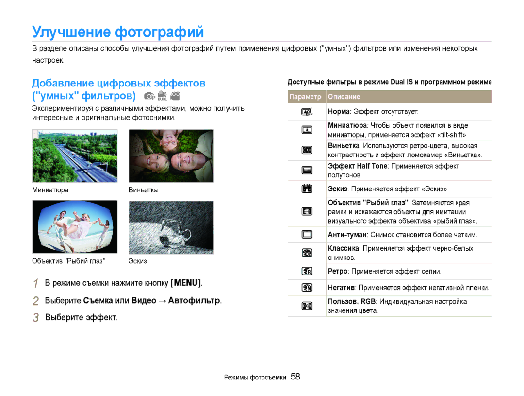 Samsung EC-ST93ZZBPBRU manual Улучшение фотографий, Норма Эффект отсутствует, Эффект Half Tone Применяется эффект полутонов 