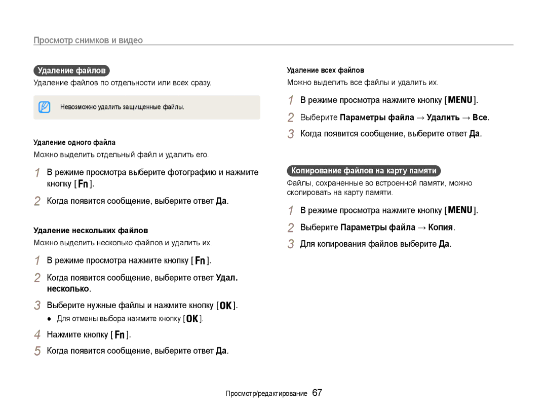 Samsung EC-ST93ZZBPRRU, EC-ST93ZZBPBE2 manual Несколько, Удаление всех файлов, Удаление файлов по отдельности или всех сразу 