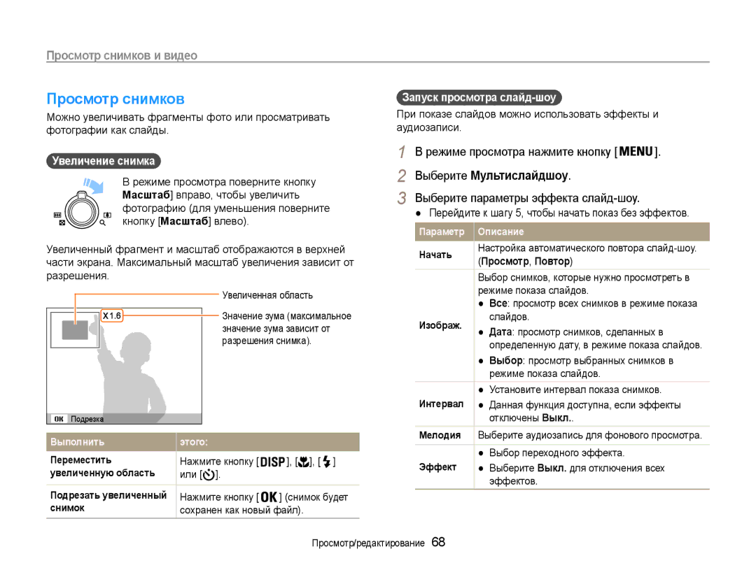 Samsung EC-ST94ZZBCRRU manual Просмотр снимков, Выберите Мультислайдшоу, Увеличение снимка, Сохранен как новый файл 