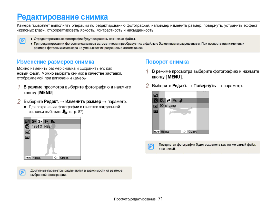 Samsung EC-ST93ZZBPBE2 Редактирование снимка, Изменение размеров снимка, Выберите Редакт. → Изменить размер → параметр 