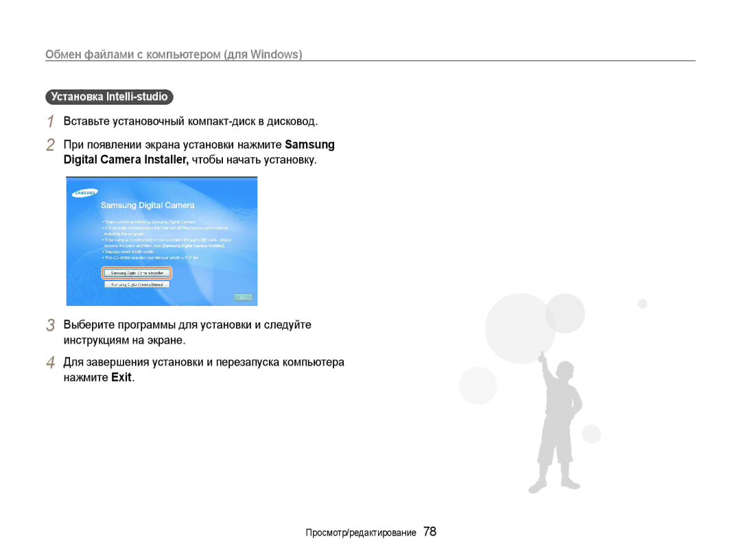 Samsung EC-ST94ZZBCBRU, EC-ST93ZZBPBE2 manual Digital Camera Installer, чтобы начать установку, Установка Intelli-studio 