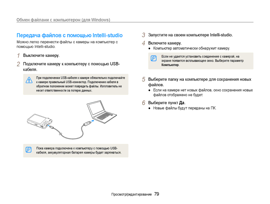 Samsung EC-ST93ZZBPBE2 Передача файлов с помощью Intelli-studio, Выберите папку на компьютере для сохранения новых файлов 