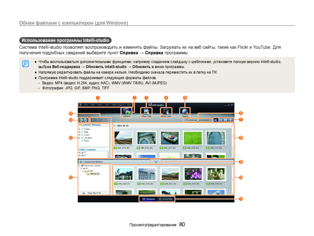 Samsung EC-ST93ZZBPSE2, EC-ST93ZZBPBE2, EC-ST93ZZBPRE2, EC-ST93ZZBPBRU, EC-ST93ZZBPRRU Использование программы Intelli-studio 