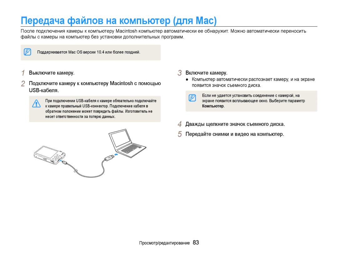 Samsung EC-ST93ZZBPRRU, EC-ST93ZZBPBE2, EC-ST93ZZBPSE2, EC-ST93ZZBPRE2, EC-ST93ZZBPBRU Передача файлов на компьютер для Mac 