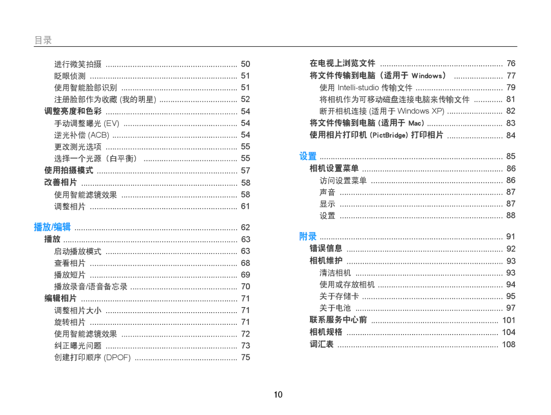 Samsung EC-ST93ZZBPBE2, EC-ST93ZZBPRE3, EC-ST93ZZBPSE3, EC-ST93ZZBPBE3, EC-ST94ZZBPBE2, EC-ST93ZZBPRE2 manual ﻿ 录, 播放 编辑 