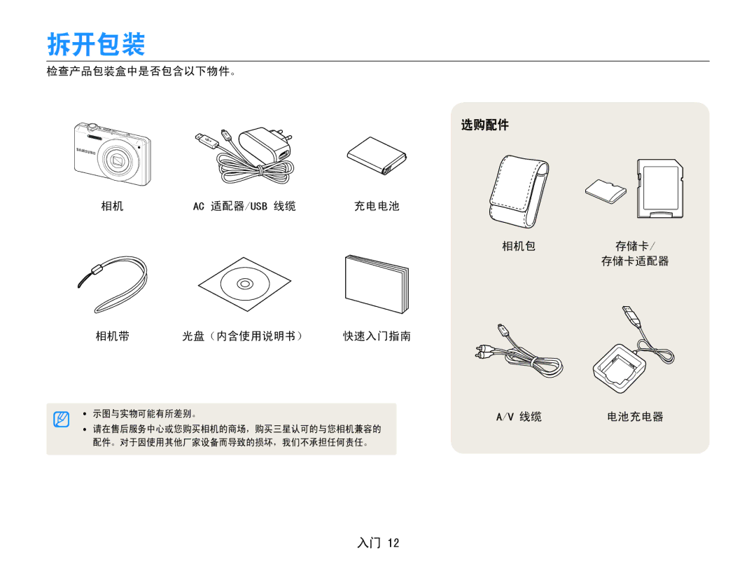 Samsung EC-ST94ZZBPRE2, EC-ST93ZZBPRE3, EC-ST93ZZBPSE3, EC-ST93ZZBPBE3, EC-ST94ZZBPBE2, EC-ST93ZZBPBE2 manual 拆开包装, 选购配件 