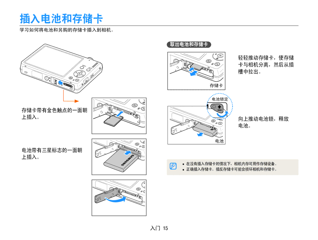 Samsung EC-ST93ZZBPBE3, EC-ST93ZZBPRE3, EC-ST93ZZBPSE3, EC-ST94ZZBPBE2 manual 插入电池和存储卡, 取出电池和存储卡, 学习如何将电池和另购的存储卡插入到相机。 