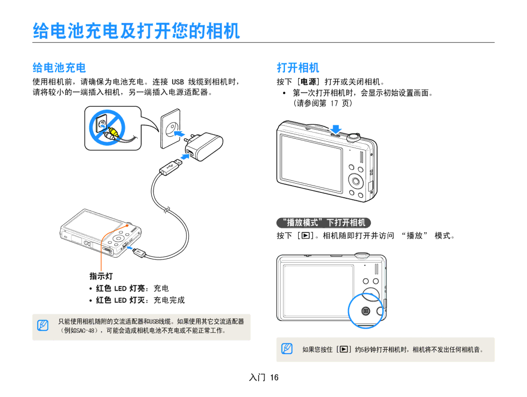 Samsung EC-ST94ZZBPBE2, EC-ST93ZZBPRE3, EC-ST93ZZBPSE3, EC-ST93ZZBPBE3, EC-ST93ZZBPBE2 manual 给电池充电及打开您的相机, 播放模式下打开相机 