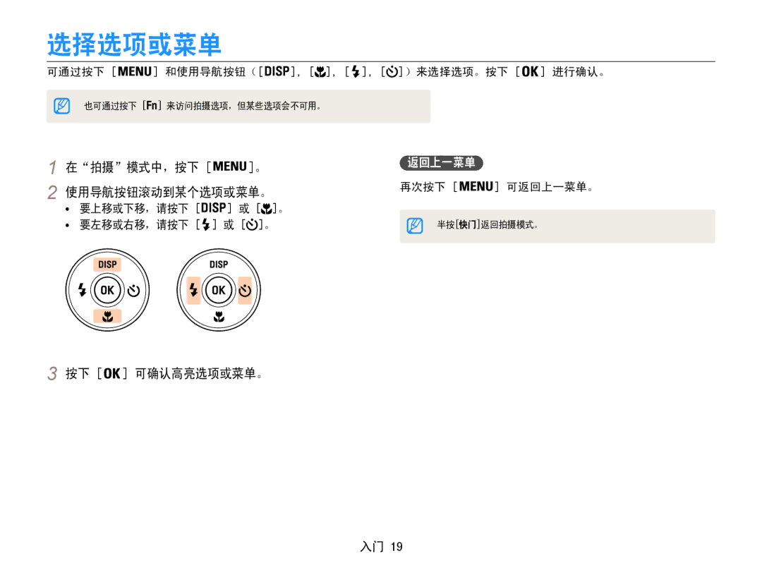 Samsung EC-ST94ZZBPRE2, EC-ST93ZZBPRE3, EC-ST93ZZBPSE3, EC-ST93ZZBPBE3 选择选项或菜单, 在拍摄模式中，按下, 使用导航按钮滚动到某个选项或菜单。, 按下 可确认高亮选项或菜单。 