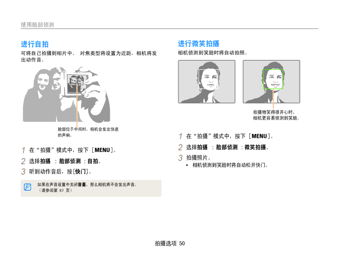 Samsung EC-ST93ZZBPBE3, EC-ST93ZZBPRE3, EC-ST93ZZBPSE3 manual 进行自拍, 进行微笑拍摄, 使用脸部侦测, 在拍摄模式中，按下 。 选择拍摄 → 脸部侦测 → 自拍。 听到动作音后，按快门。 