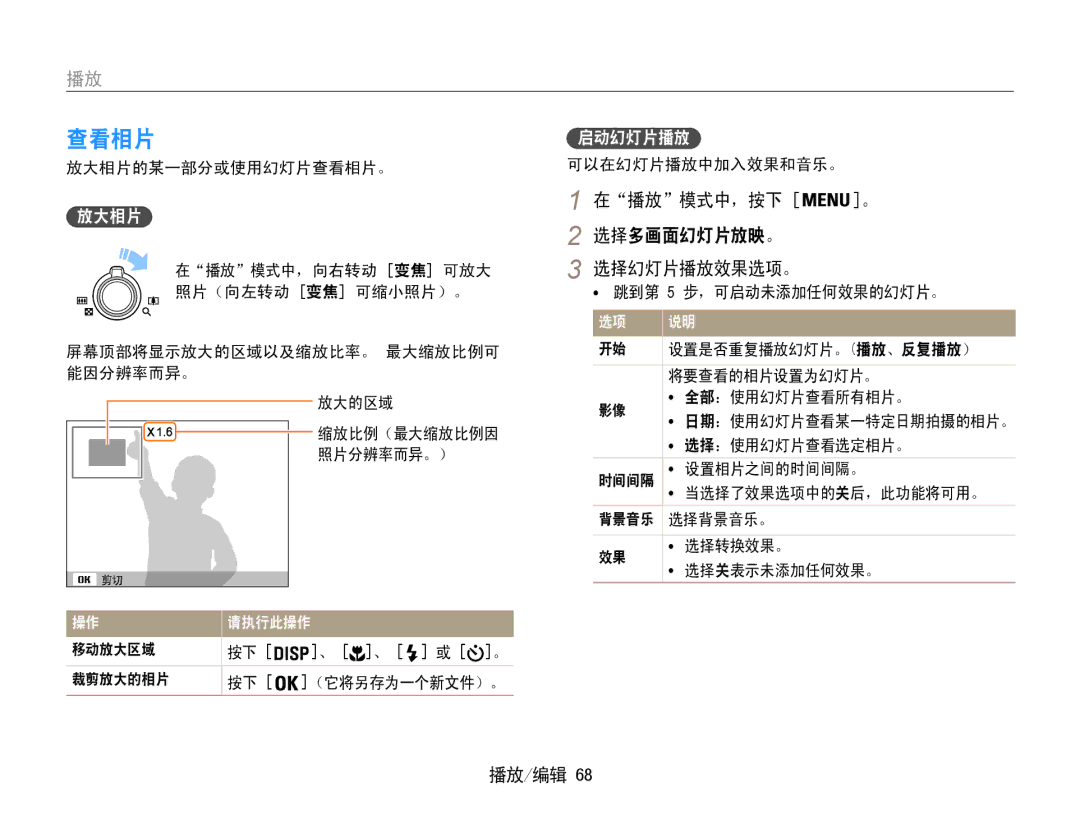 Samsung EC-ST94ZZBPRE2, EC-ST93ZZBPRE3, EC-ST93ZZBPSE3, EC-ST93ZZBPBE3 manual 查看相片, 在播放模式中，按下 选择多画面幻灯片放映。 选择幻灯片播放效果选项。, 放大相片 