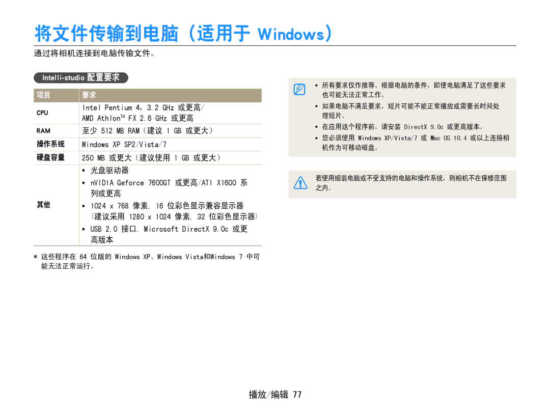 Samsung EC-ST93ZZBPSE3, EC-ST93ZZBPRE3, EC-ST93ZZBPBE3, EC-ST94ZZBPBE2, EC-ST93ZZBPBE2, EC-ST93ZZBPRE2 将文件传输到电脑（适用于 Windows） 