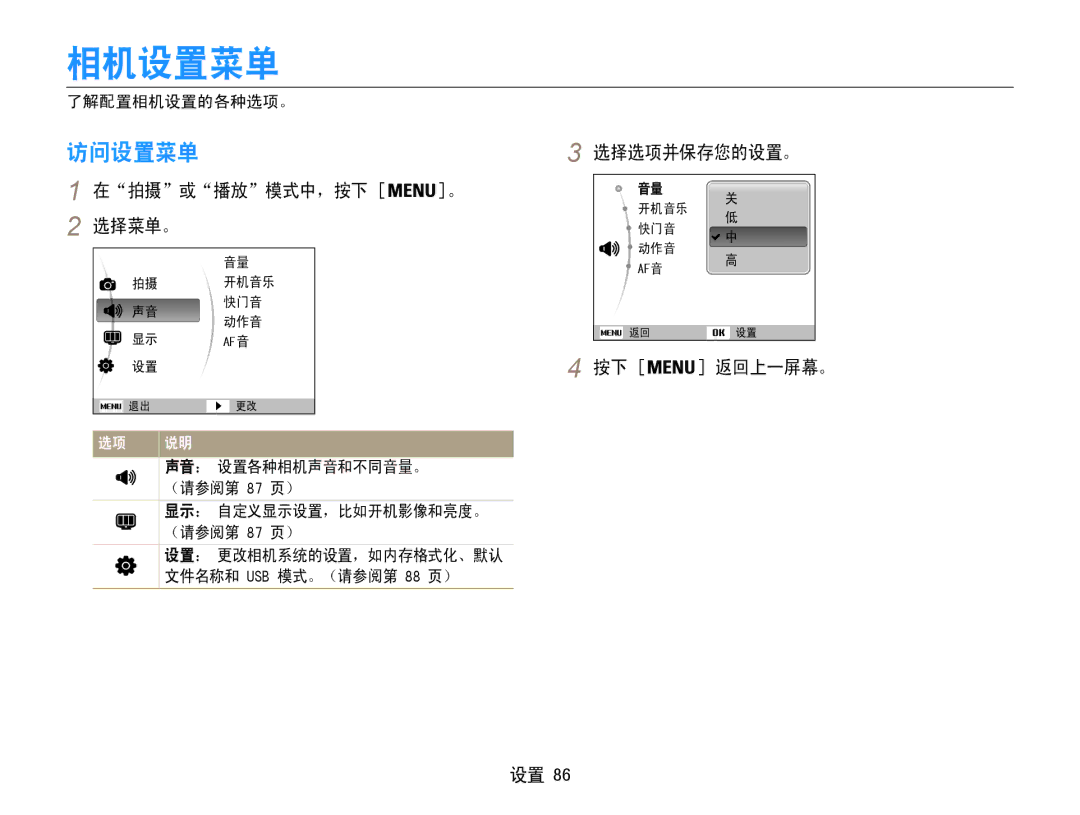 Samsung EC-ST94ZZBPBE2, EC-ST93ZZBPRE3, EC-ST93ZZBPSE3 manual 相机设置菜单, 访问设置菜单, 在拍摄或播放模式中，按下 。 选择菜单。, 选择选项并保存您的设置。, 按下 返回上一屏幕。 