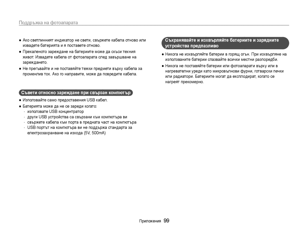 Samsung EC-ST93ZZBPSE3 manual Съвети относно зареждане при свързан компютър, Електрозахранване на изхода 5V, 500mA 