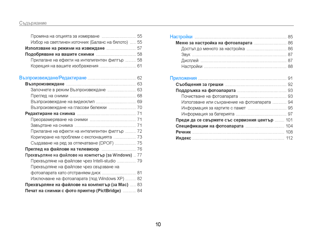 Samsung EC-ST93ZZBPBE3, EC-ST93ZZBPRE3, EC-ST93ZZBPSE3 manual Съдържание, Прилагане на ефекти на интелигентен филтър 