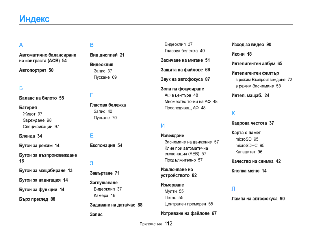 Samsung EC-ST93ZZBPBE3, EC-ST93ZZBPRE3, EC-ST93ZZBPSE3 manual Индекс 