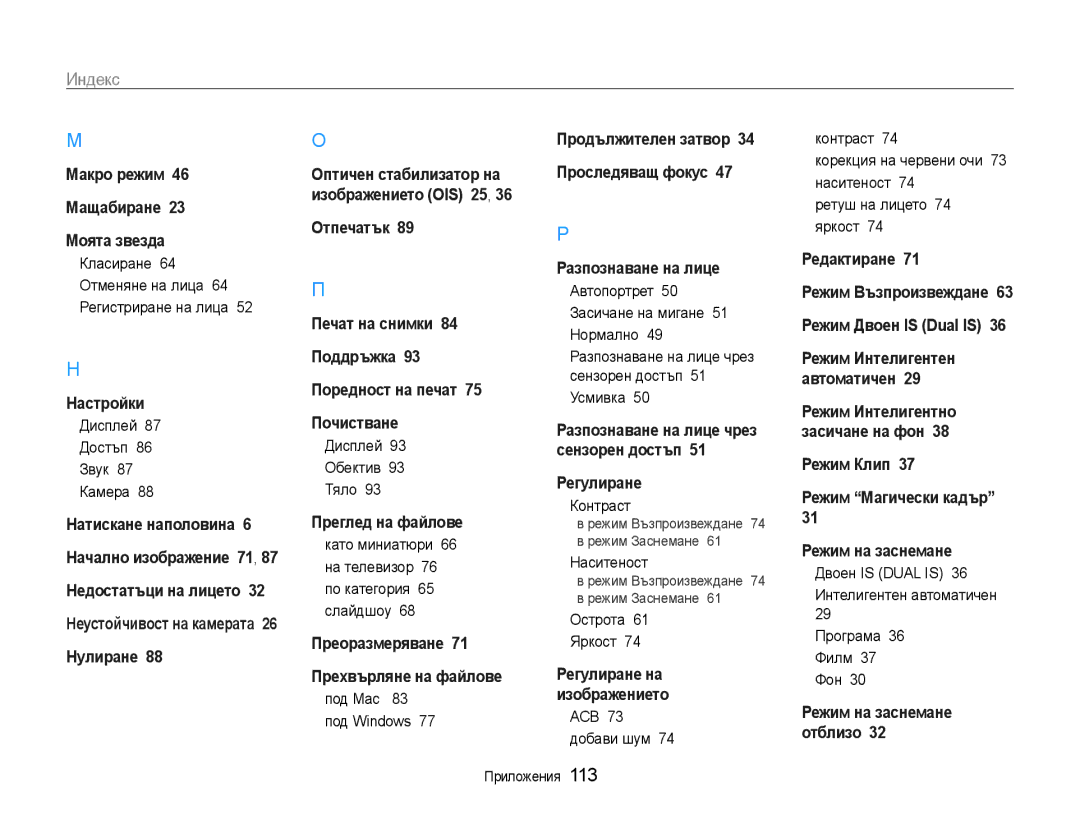 Samsung EC-ST93ZZBPRE3, EC-ST93ZZBPSE3, EC-ST93ZZBPBE3 manual Индекс 