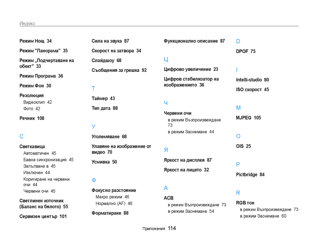 Samsung EC-ST93ZZBPSE3 manual Видеоклип 42 Фото, Коригиране на червени очи Червени очи, Макро режим 46 Нормално AF 