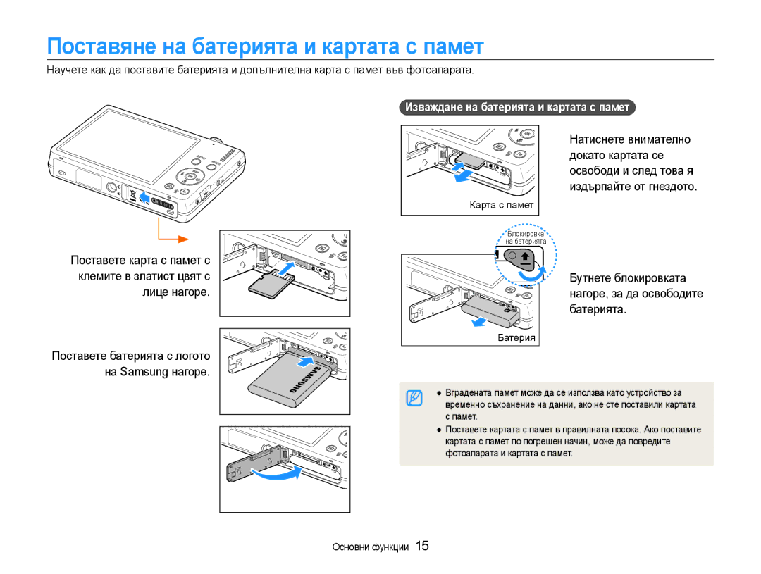 Samsung EC-ST93ZZBPSE3, EC-ST93ZZBPRE3 Поставяне на батерията и картата с памет, Изваждане на батерията и картата с памет 