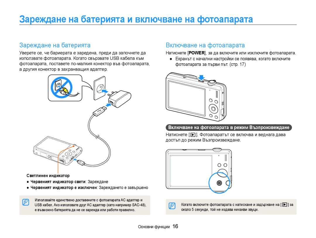 Samsung EC-ST93ZZBPBE3 Зареждане на батерията и включване на фотоапарата, Включване на фотоапарата в режим Възпроизвеждане 