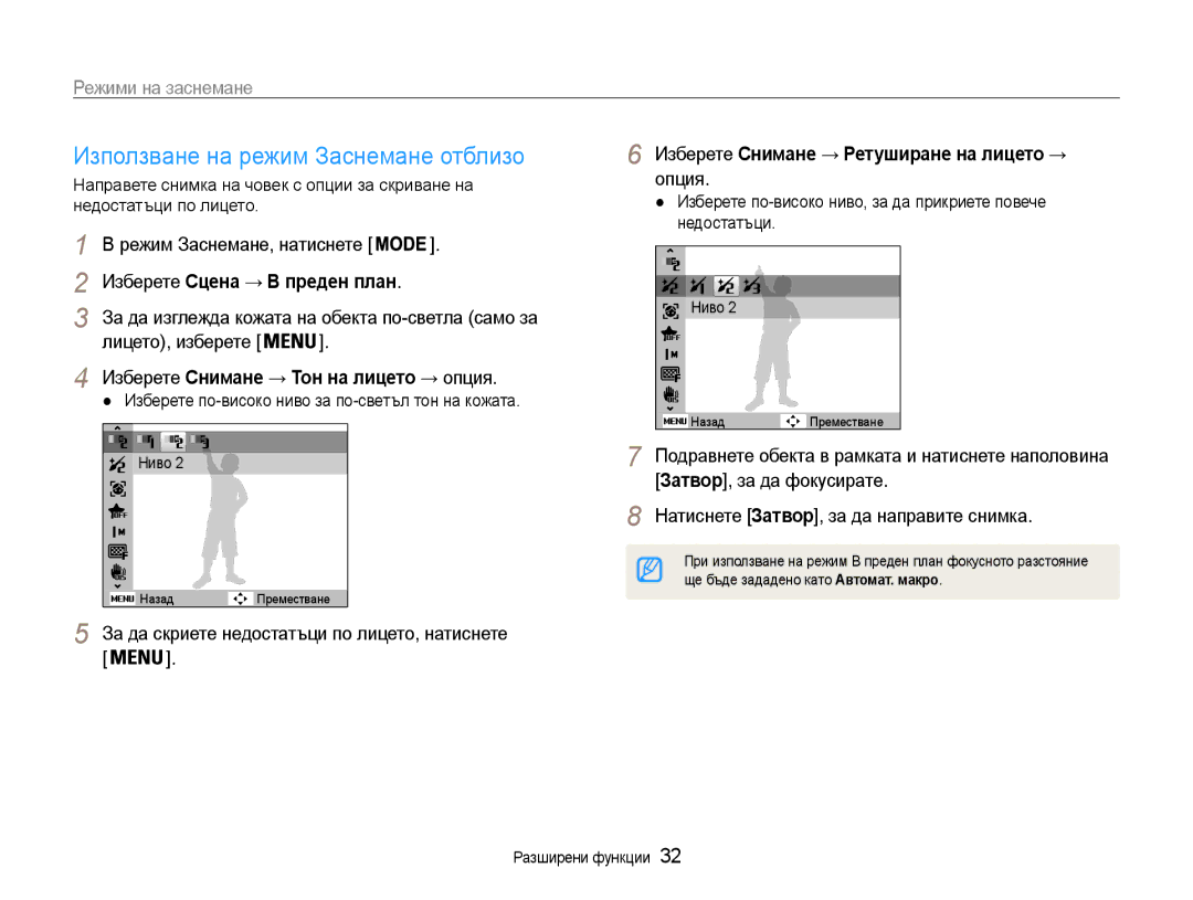 Samsung EC-ST93ZZBPRE3, EC-ST93ZZBPSE3 manual Използване на режим Заснемане отблизо, Изберете Сцена → В преден план 