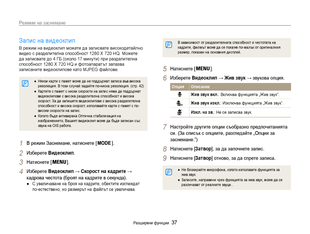 Samsung EC-ST93ZZBPBE3, EC-ST93ZZBPRE3 manual Запис на видеоклип, Режим Заснемане, натиснете Изберете Видеоклип Натиснете 