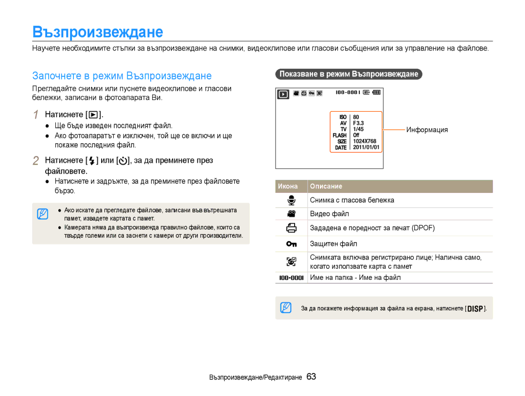 Samsung EC-ST93ZZBPSE3 manual Започнете в режим Възпроизвеждане, Натиснете или , за да преминете през файловете 