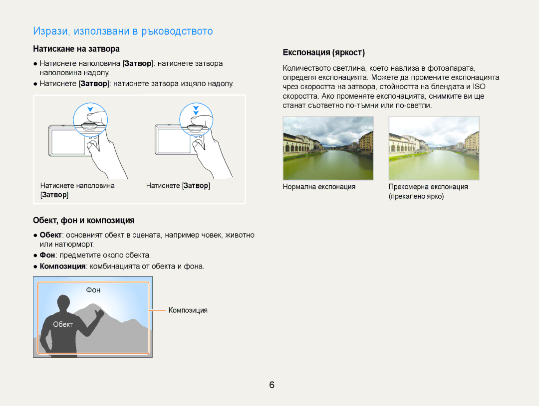 Samsung EC-ST93ZZBPSE3 manual Изрази, използвани в ръководството, Натискане на затвора, Обект, фон и композиция, Затвор 