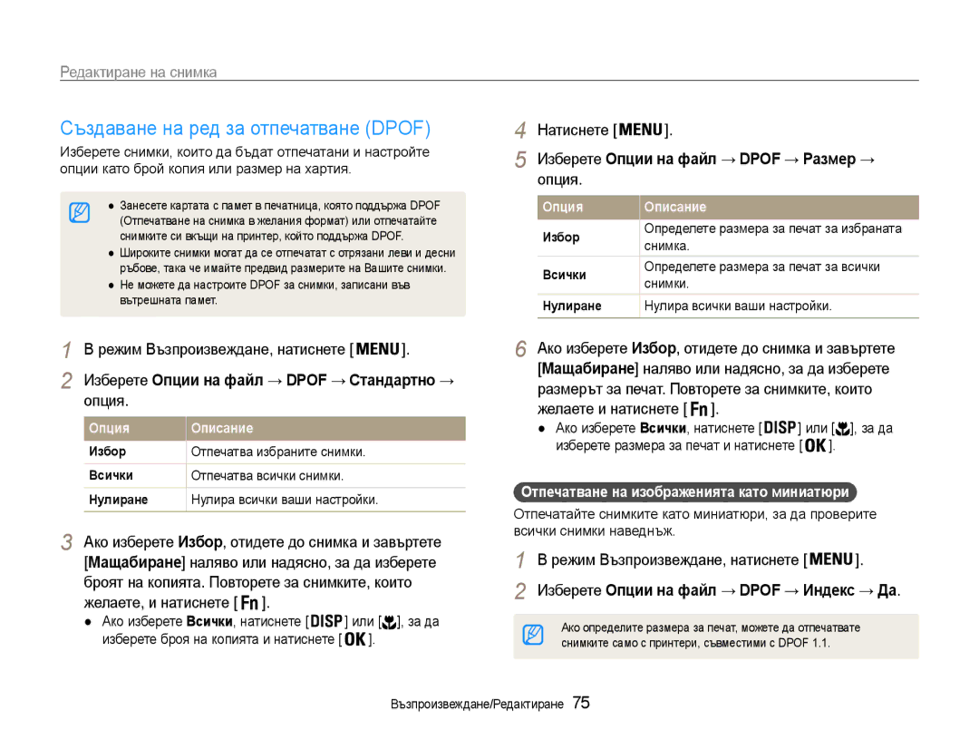 Samsung EC-ST93ZZBPSE3, EC-ST93ZZBPRE3 Създаване на ред за отпечатване Dpof, Отпечатване на изображенията като миниатюри 